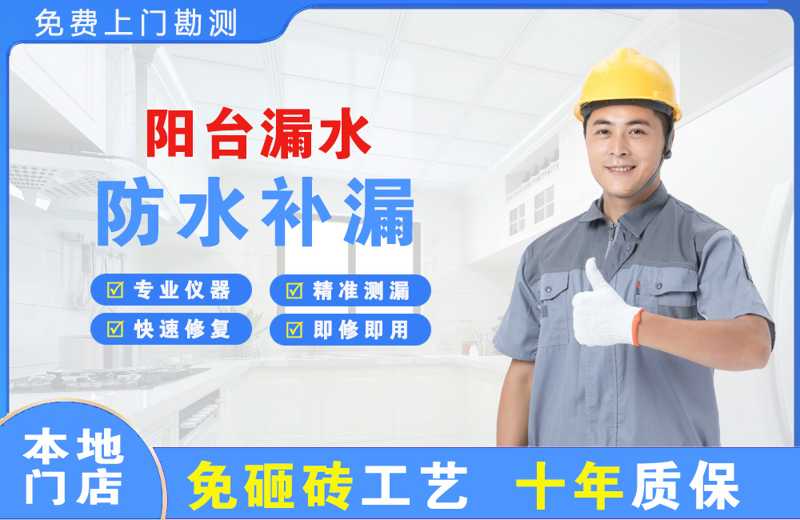 凤冈阳台漏水维修